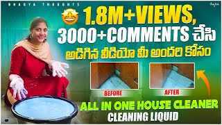 18M views video cleaning liquid🤩👌ఈ లిక్విడ్ ఉంటే మీ పని సులభంఅవుతుంది must try [upl. by Shelia146]