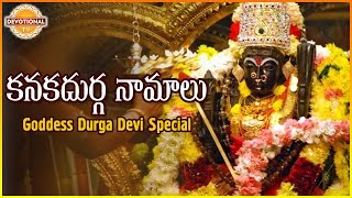 Goddess Durga Devi Special  Kanaka Durga Namalu  Telugu Slokas and Mantras  Devotional TV [upl. by Hinda]