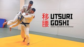 UTSURI GOSHI 移腰 [upl. by Goldi]