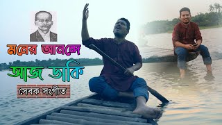 Moner Anonde Aj Daki Tomare মনের আনন্দে আজ ডাকি তোমারে Rocky Talukder প্রিয়নাথ বৈরাগী  সেবক সংগীত [upl. by Wall]