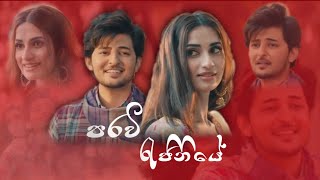 Madu mala lesa මධු මල ලෙස l Parawi Rajiniye පරවි රැජිනියේ  song [upl. by Phelps]