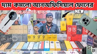 New Unofficial mobile price in bangladesh 2024 new smart phone update price in Bangladesh [upl. by Narra103]