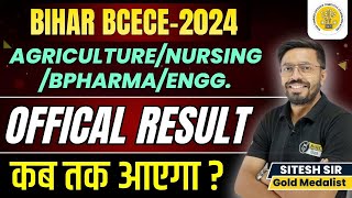 BCECE Official Result Date 2024  Bihar Combined Result kab tak aayega   BCECE Agriculture Cutoff [upl. by Egas34]