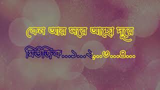 Ami Je Ke Tomar Karaokeআমি যে কে তোমার কারাওকেKishore Kumar Bengali Karaoke [upl. by Ardekan]