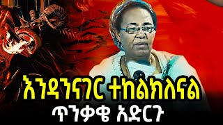 እንዳንናገር ተከልክለናል  hakim abebech [upl. by Ytsirhc242]