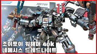 조이토이 워해머 40k 네메시스 드레드나이트 리뷰 데몬을 찢는 성기사  Joytoy Warhammer 40k Nemesis Dreadknight Review [upl. by Sexela299]