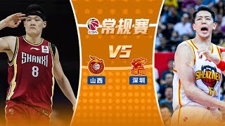 LIVE直播 山西vs深圳 2324赛季CBA常规赛 LIVE Shanxi Loongs vs Shenzhen Leopards CBA 2324 [upl. by Acirdna]