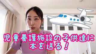 【児童養護施設】知ってる？ [upl. by Nylqcaj]