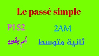 Le passé simple 2AM الماضي البسيط ثانية متوسط [upl. by Mairb322]