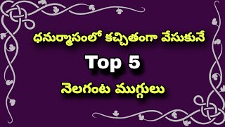 Top 5 nelaganta mugguluనెలగంట ముగ్గులుNelaganta MugguluRangoli kolamDhanurmasam muggulu 2023 [upl. by Halet973]