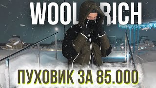 Rolls Royce в мире курток  Woolrich [upl. by Notaek914]