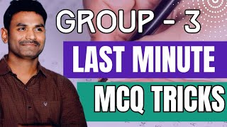 Group 3 ఎగ్జామ్ TricksExam last minute tricksMCQ TRICKS [upl. by Adnik]