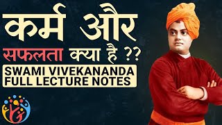 Secret of Work and Success Full Lecture Notes Swami Vivekananda [upl. by Prakash]