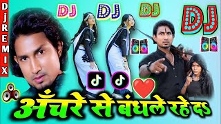 DJRemix  अचरे से बांधल बंधले रहे द  Mani Meraj amp Vannu D  Chand Jee amp Kalpna Patowari  Song [upl. by Brod]