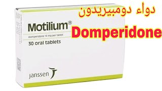 كل ما تحتاج معرفته عن دواء دومبيريدون Domperidone  دواء Domperidone 💊 [upl. by Anitsrhc704]