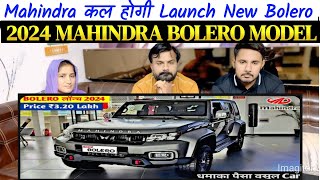 Mahindra कल होगी Launch New Bolero💥 2024 MAHINDRA BOLERO MODEL  ₹397 Lakh Price and Features🔥🔥🔥 [upl. by Ardnak]