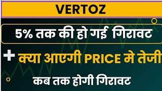 Vertoz ltd Share Latest news  Vertoz Share news today  Vertoz Share latest news todayVertoz Share [upl. by Rama]