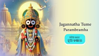 Jagannatha Tume Parambramha  ଜଗନ୍ନାଥ ତୁମ୍ ପରମ୍ୱ୍ରାମ [upl. by Shepard]