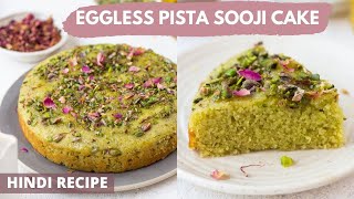 Eggless Pista Sooji Cake No Oven Recipe  Soft Rava  Semolina Cake  बिना अंडे का सूजी केक गैस पर [upl. by Eachern326]