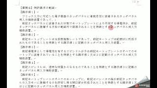 「よくある25の拒絶パターン」請求項内のカテゴリーに誤記がある [upl. by White]