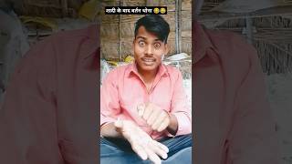 शादी के बाद बर्तन धोना 😂😂shortvideo comedy funnyvideo viralvideo youtubeshorts ytshorts [upl. by Teyut]