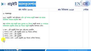 Gratuity Calculation  গ্রাচুইটি ক্যালকুলেশান [upl. by Inerney]