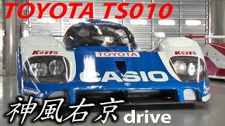 片山右京ﾄﾞﾗｲﾌﾞ TS010 【TOYOTA FESTIVAL 2010】 [upl. by Bergmans]