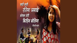 Saari Saari Ratiya Jagawe Koyal Teri Birhin Boliya Preview [upl. by Esemaj]