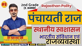 पंचायती राज व्यवस्था  स्थानीय स्वशासन  भारतीय संविधान  2nd Grade Gk polity By Nayak Sir  Part8 [upl. by Stone214]