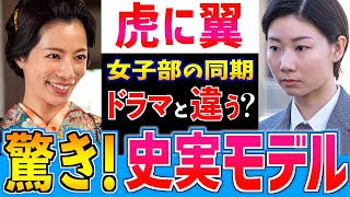 【虎に翼】桜川涼子・山田よね モデルはどんな人？女性初の弁護士となったふたりの奮闘の人生をご紹介【朝ドラ】伊藤沙莉 桜井ユキ 土居志央梨 三淵嘉子 中田正子 久米愛 [upl. by Esiuqcaj]