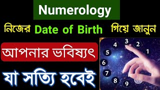 নিজের Date of Birth দিয়ে জানুন আপনার ভবিষ্যৎ  ১০০ সত্যি হবেই  Numerology Horoscope [upl. by Peonir]