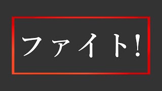 「ファイト」（中島みゆき） 歌詞読み上げ [upl. by Sheldon]