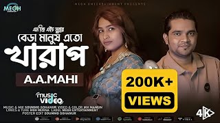 Beda Manus Eto Kharap বেডা মানুষ এতো খারাপ AA Mahi Mgh MunnaNew Song 2024  MeghEntertainment [upl. by Ahsiuqat]