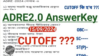 আজিৰ ADRE পৰীক্ষাৰ Cutoff আৰু প্ৰশ্নৰ সমাধান [upl. by Nitsur]