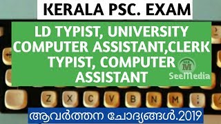 LD TYPIST UNIVERSITY COMPUTER ASSISTANTCLERK TYPIST COMPUTER ASSISTANT PSC Exam questions 19 [upl. by Bandur]