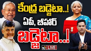 LIVE  Debate On Union Budget 2024  కేంద్ర బడ్జెట్‎పై మాటల యుద్ధం  BRS Vs Congress Vs BJP  10TV [upl. by Siuqram]