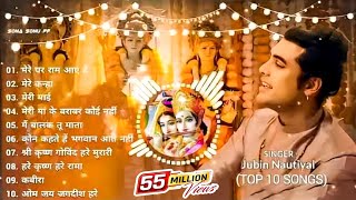 Mere Ghar Ram Aaye He  Jubin Nautiyal Top 10 Bhaktisong  Jubin Nautiyal New Song 2024 [upl. by Godber722]