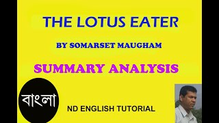 The Lotus Eater by Somarset Maugham full summary in Bengali [upl. by Amehsyt128]