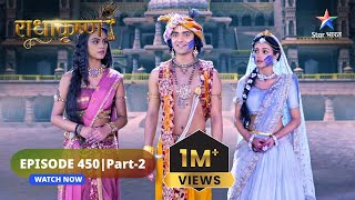 RadhaKrishn  Toot gaya Rukmini ka bhram  राधाकृष्ण  EPISODE450 Part 2 [upl. by Arata]