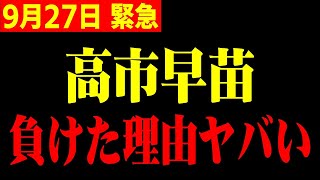 【ホリエモン】※この総裁選、何かがおかしい… [upl. by Sikes]