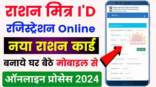 Ration Card mitra id password  mitra Id se nya Ration Card kaise banaye  Ration card online apply [upl. by Llekcor]