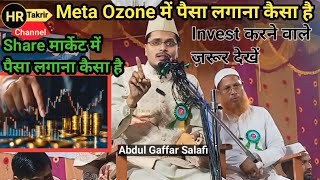 Meta Ozone में पैसा लगाना कैसा है l meta Ozone me paisa lgana hrama aur halal Maulana Abdul gaffar [upl. by Brouwer470]