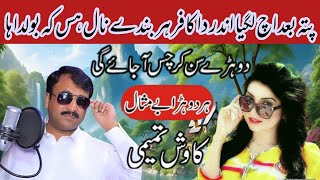 Kawish Tamimi New Punjabi Mushaira Pakistani Punjabi Poetry [upl. by Jordan]