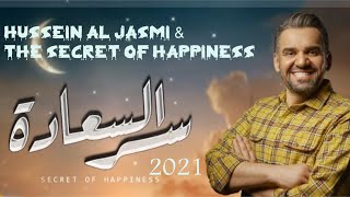 سر السعاده amp حسين الجسمي  2021Hussein Al Jasmi amp The Secret of Happiness [upl. by Nahraf564]