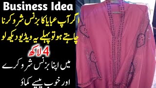 Abaya Business Full Detail 🥰  Apna Karobar Kaise Start Kare Business Ideas in Pakistani [upl. by Cutter160]