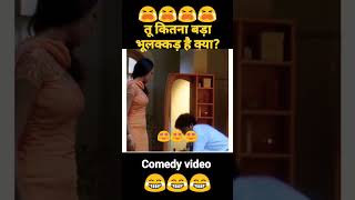 Rajpal Yadav comedy 😂 तू कितना बड़ा भुलक्कड़ 😭 shortsfeed shortfeed [upl. by Esimorp783]