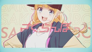 TVアニメ「パリピ孔明」英子（Singing cast 96猫）が大塚愛「さくらんぼ」を歌ってみた [upl. by Macdermot]