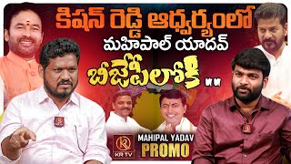 Mahipal Yadav Exclusive Interview  KCR  Kishan Reddy  Revanth Reddy  MLC ELECTIONS 2024  KRTV [upl. by Marley]