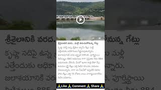 Srisailam Dam Water Level Update [upl. by Wilmette]