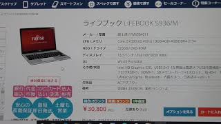 中古パソコンLifebook S936Mを購入しました。フルHDに対応 [upl. by Alyakem]